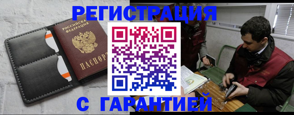 прописка в квартире в Михайловке