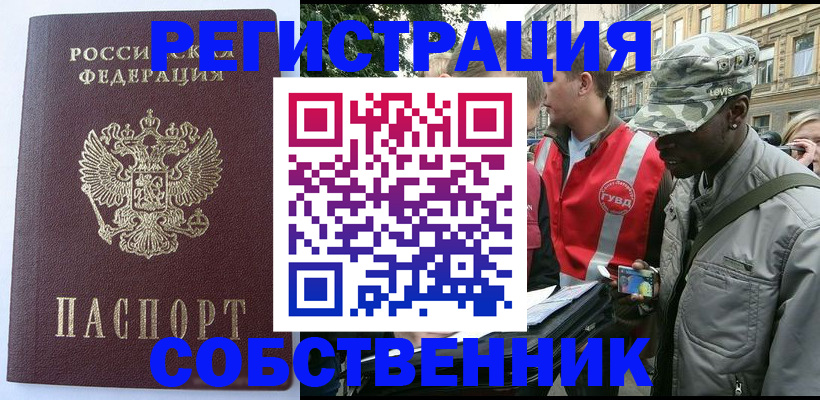 временная регистрация для всех в Михайловке