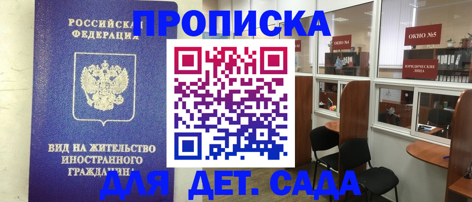 прописка в Михайловке