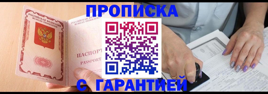 прописка 2025 в Михайловке