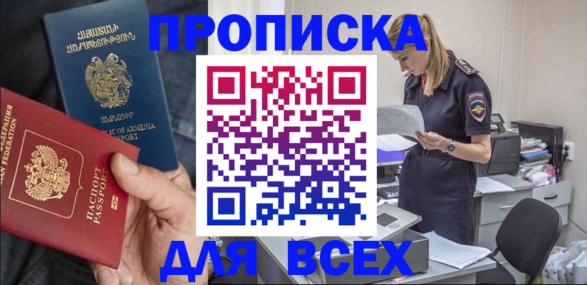 прописка штамп в Михайловке